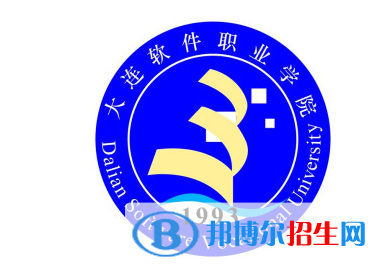 大連軟件職業(yè)學(xué)院單招怎么樣？（2024）