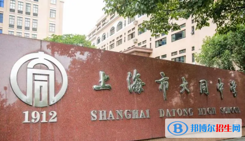 上海大同中學(xué)國(guó)際部2023年錄取分?jǐn)?shù)線
