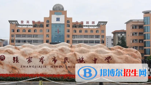 張家界市民族中學2022錄取分數(shù)線（2023參考）