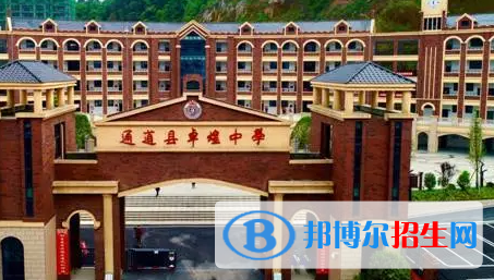 通道卓煌高級中學(xué)2022錄取分?jǐn)?shù)線（2023參考）