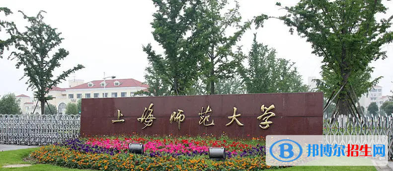 上海師范大學(xué)2022年各個(gè)專(zhuān)業(yè)錄取分?jǐn)?shù)線匯總