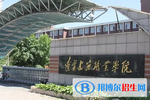 遼寧建筑職業(yè)學(xué)院?jiǎn)握性趺礃?？?024）