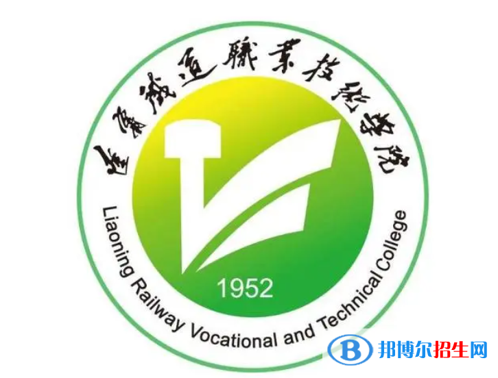 遼寧鐵道職業(yè)技術(shù)學(xué)院?jiǎn)握性趺礃?？?024）