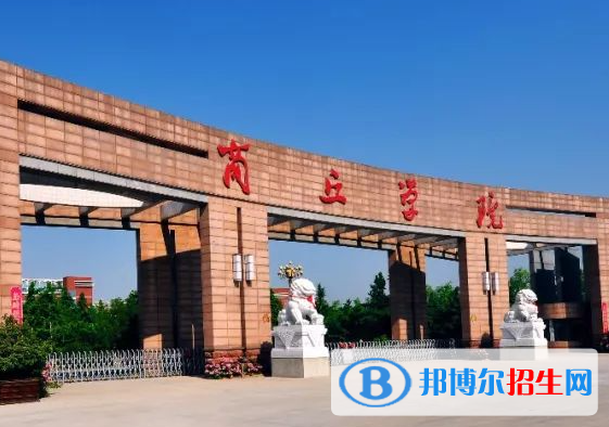 商丘學院單招怎么樣？（2024）