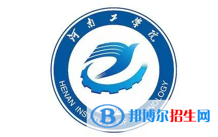 河南工學(xué)院單招怎么樣？（2024）
