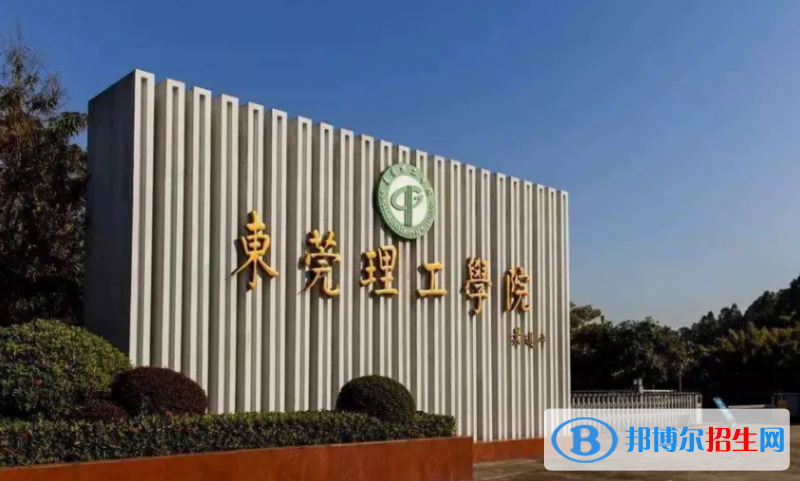 東莞理工學(xué)院2022年各個專業(yè)錄取分?jǐn)?shù)線匯總