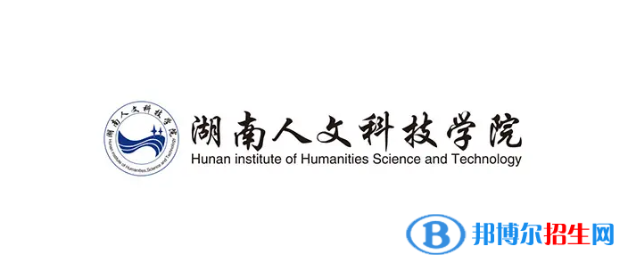 湖南人文科技學(xué)院2022年各個(gè)專(zhuān)業(yè)錄取分?jǐn)?shù)線匯總