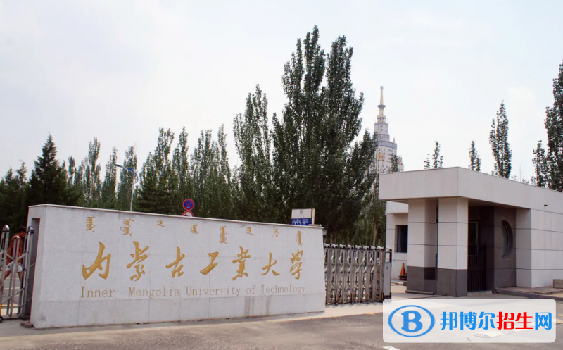 內蒙古工業(yè)大學2022年各個專業(yè)錄取分數(shù)線匯總