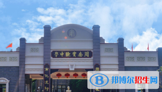 長(zhǎng)沙周南實(shí)驗(yàn)中學(xué)2022錄取分?jǐn)?shù)線（2023參考）