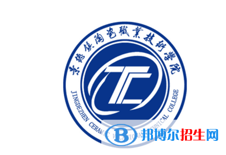 景德鎮(zhèn)陶瓷職業(yè)技術學院單招怎么樣？