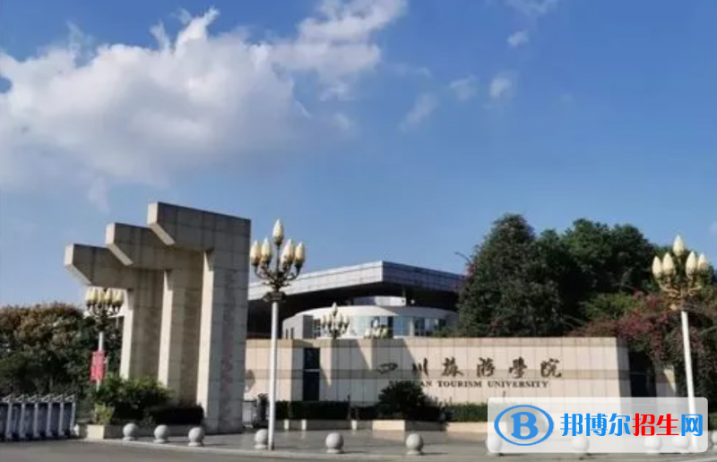 四川旅游學院2022年各個專業(yè)錄取分數線匯總