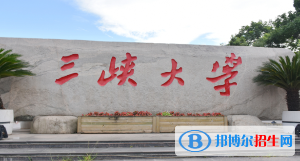 2022宜昌市大學(xué)排名(校友會(huì))