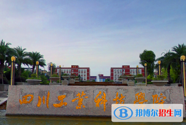 2022德陽(yáng)市民辦大學(xué)排名(校友會(huì))