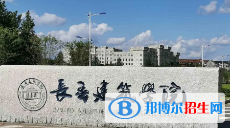 長春建筑學院排名(全國)長春建筑學院在吉林排名