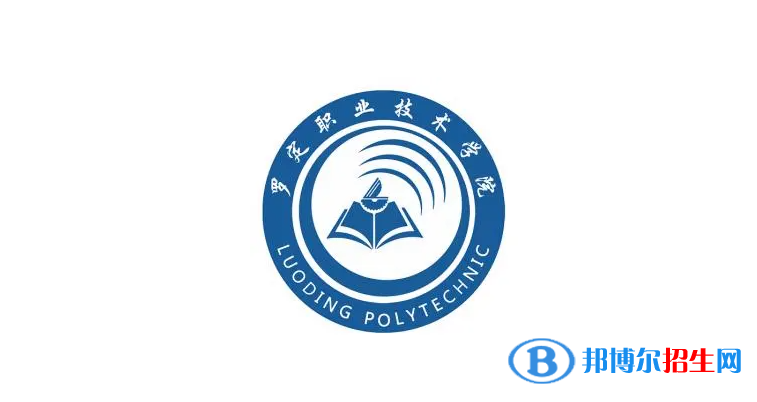 羅定職業(yè)技術(shù)學(xué)院2022年各個(gè)專業(yè)錄取分?jǐn)?shù)線匯總