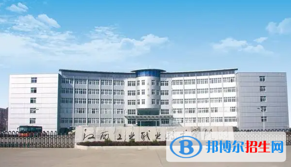 江西工業(yè)職業(yè)技術(shù)學院單招怎么樣？