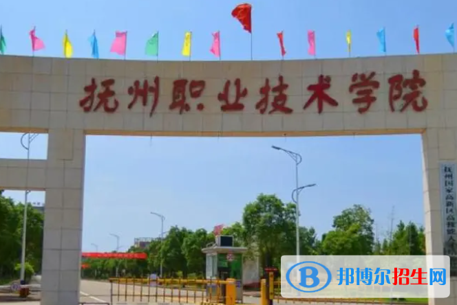 撫州職業(yè)技術學院單招怎么樣？