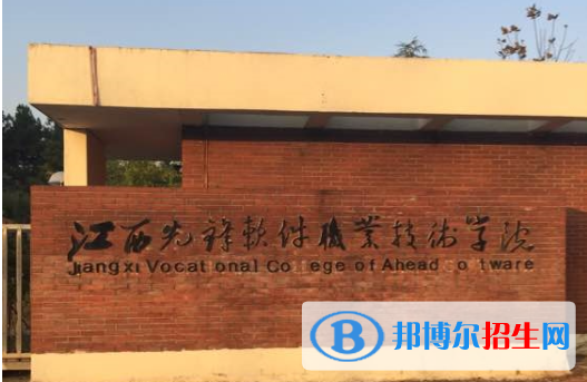 江西先鋒軟件職業(yè)技術(shù)學(xué)院單招怎么樣？