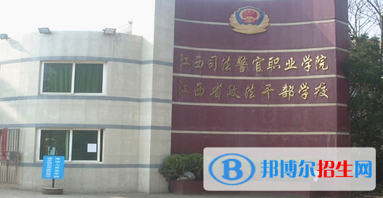 江西司法警官職業(yè)學院單招怎么樣？
