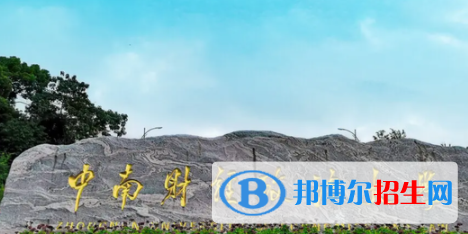 中國大學(xué)財政學(xué)專業(yè)排名（2022研究型）