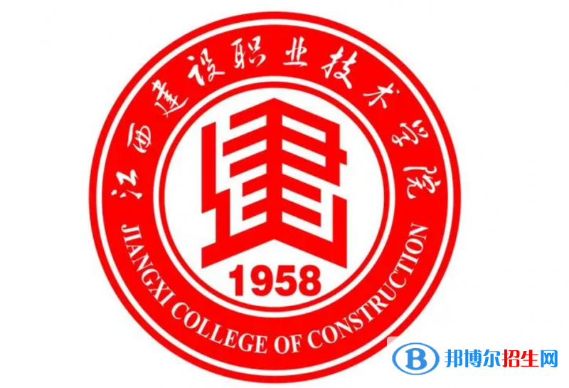 江西建設職業(yè)技術學院單招怎么樣？