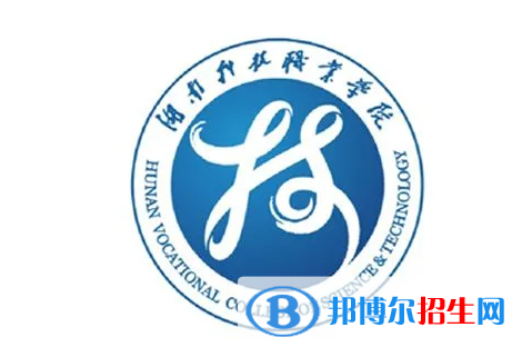 湖南科技職業(yè)學(xué)院單招怎么樣？