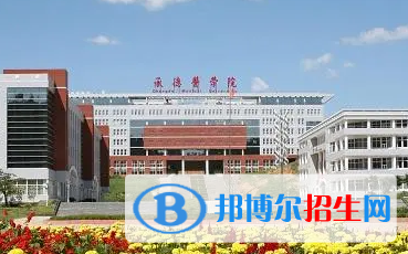 承德醫(yī)學(xué)院排名(全國(guó))承德醫(yī)學(xué)院在河北排名