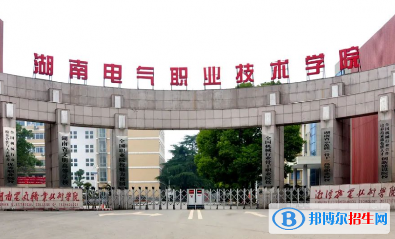 湖南電氣職業(yè)技術(shù)學院單招怎么樣？