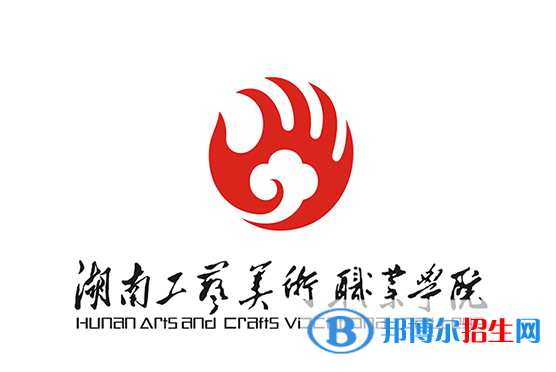 湖南工藝美術職業(yè)學院單招怎么樣？