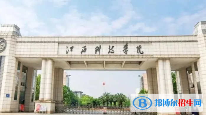 江西科技學(xué)院單招怎么樣？