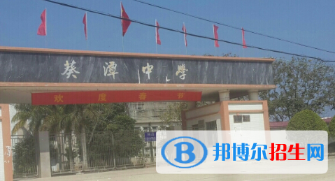 惠來縣葵潭中學(xué)2022錄取分?jǐn)?shù)線（2023參考）