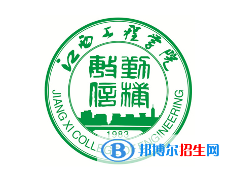 江西工程學(xué)院單招怎么樣？
