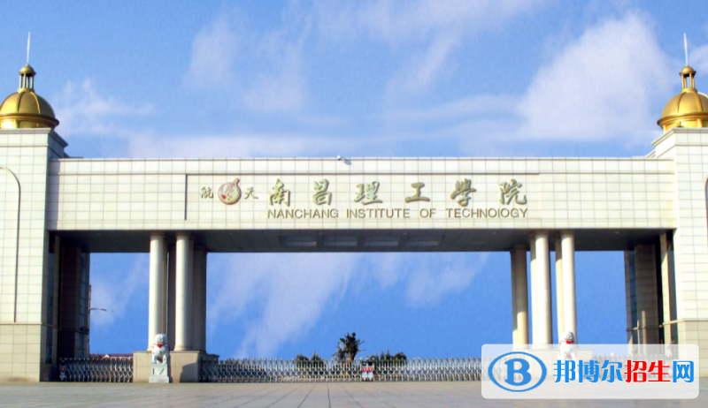 南昌理工學(xué)院單招怎么樣？