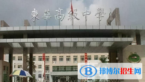東莞市東華高級中學(xué)、東華松山湖高級中學(xué)2022錄取分數(shù)線（2023參考）