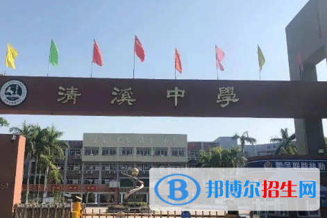 東莞市清溪中學(xué)、長安中學(xué)2022錄取分?jǐn)?shù)線（2023參考）