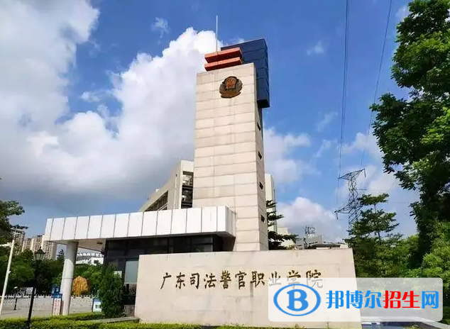 廣東司法警官職業(yè)學院2022年各個專業(yè)錄取分數線匯總