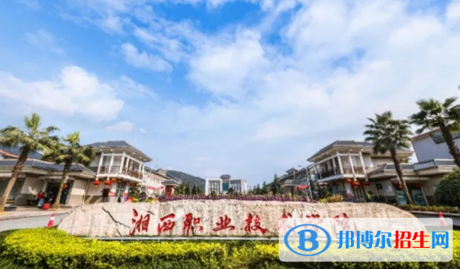 湘西民族職業(yè)技術學院單招怎么樣？