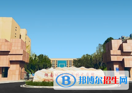 湖南城建職業(yè)技術(shù)學(xué)院單招怎么樣？