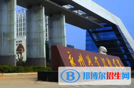 永州職業(yè)技術學院單招怎么樣？
