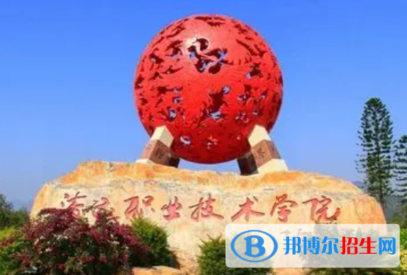 清遠職業(yè)技術(shù)學院單招怎么樣？