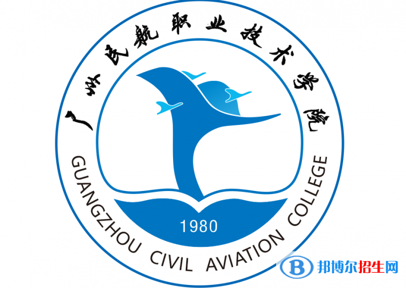 廣州民航職業(yè)技術(shù)學(xué)院單招怎么樣？