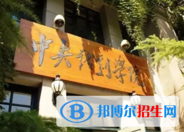 中國(guó)大學(xué)戲劇影視文學(xué)專業(yè)排名（2022研究型）