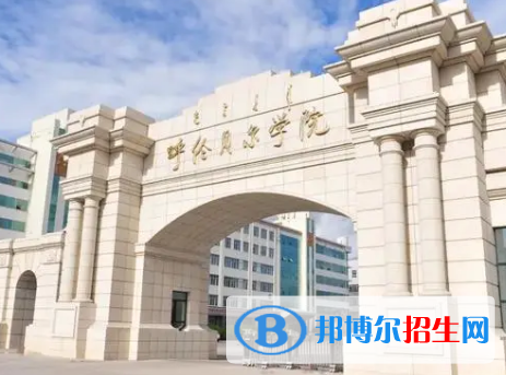 呼倫貝爾學院排名(全國) 呼倫貝爾學院在內蒙古排名