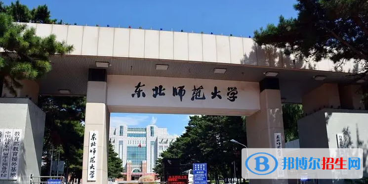 東北師范大學(xué)2022年各個(gè)專業(yè)錄取分?jǐn)?shù)線匯總