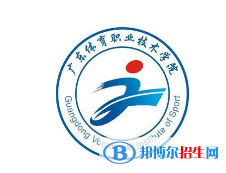廣東體育職業(yè)技術學院單招怎么樣？