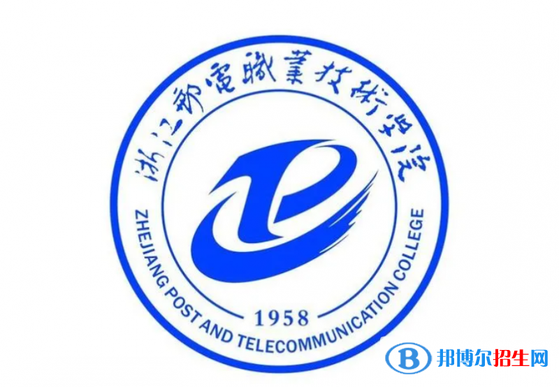 浙江郵電職業(yè)技術(shù)學院單招怎么樣？