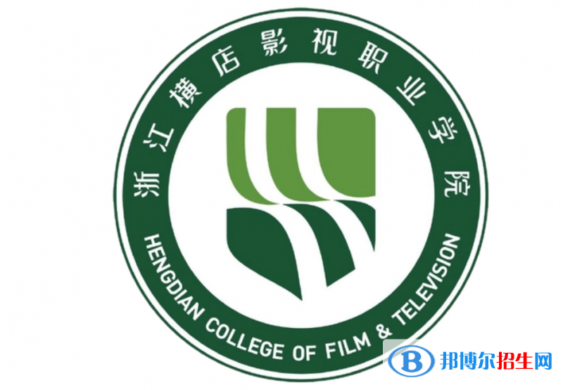浙江橫店影視職業(yè)學(xué)院單招怎么樣？