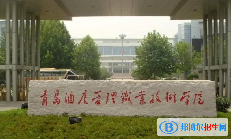 青島酒店管理職業(yè)技術(shù)學(xué)院2022年各個專業(yè)錄取分?jǐn)?shù)線匯總