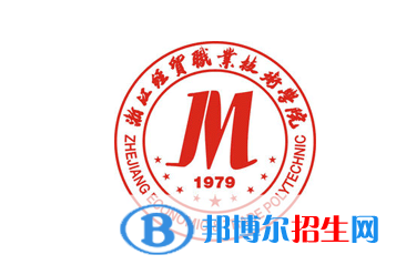 浙江經(jīng)貿(mào)職業(yè)技術(shù)學(xué)院單招怎么樣？