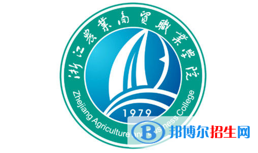 浙江農業(yè)商貿職業(yè)學院單招怎么樣？